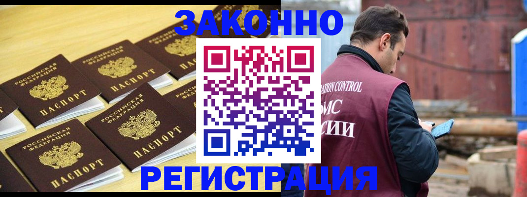 прописка штамп в Лесосибирске