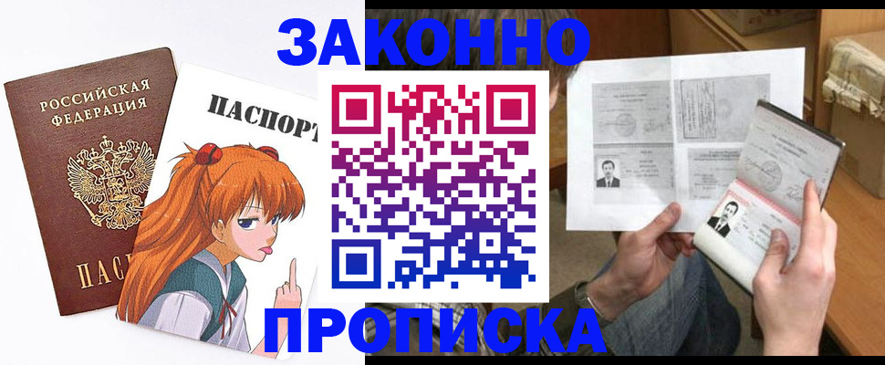 прописка законно в Лесосибирске