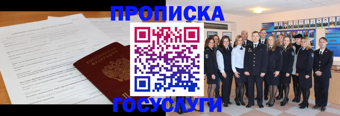 купить прописку в Лесосибирске